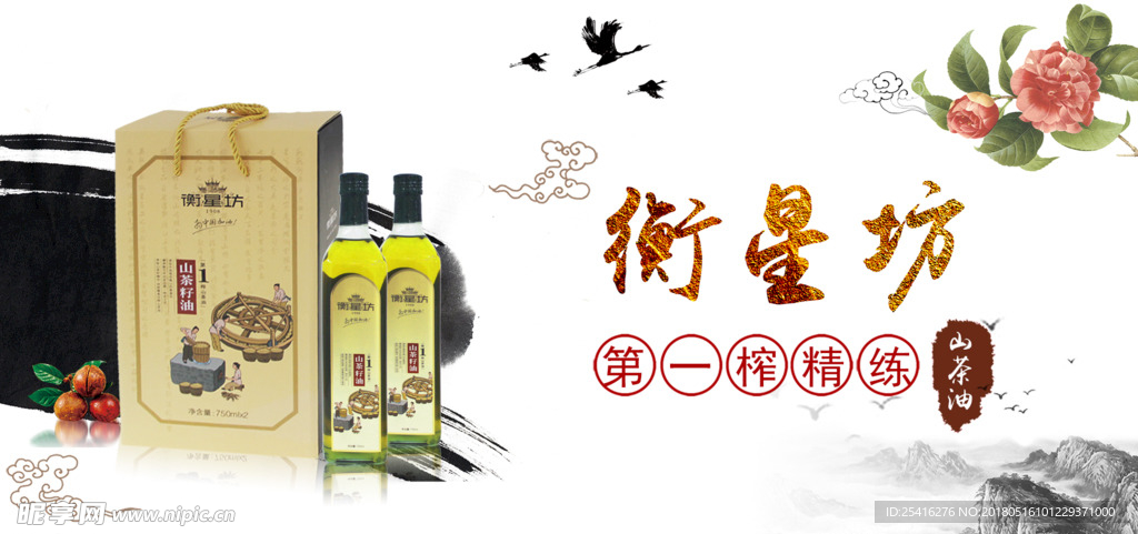 山茶油