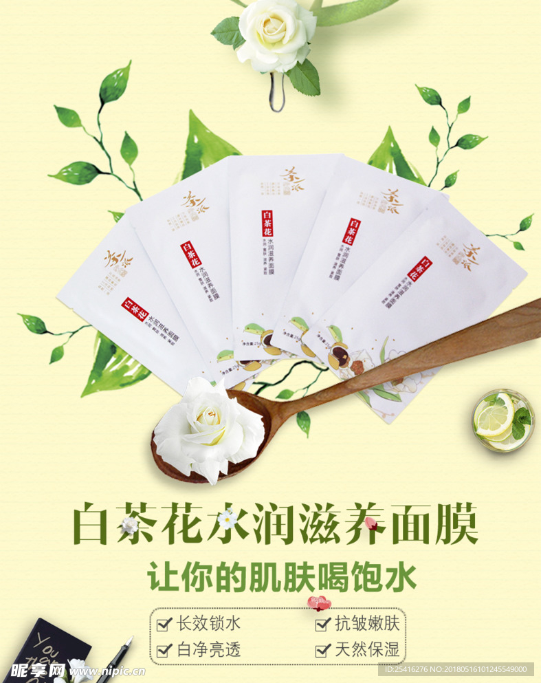 面膜宣传