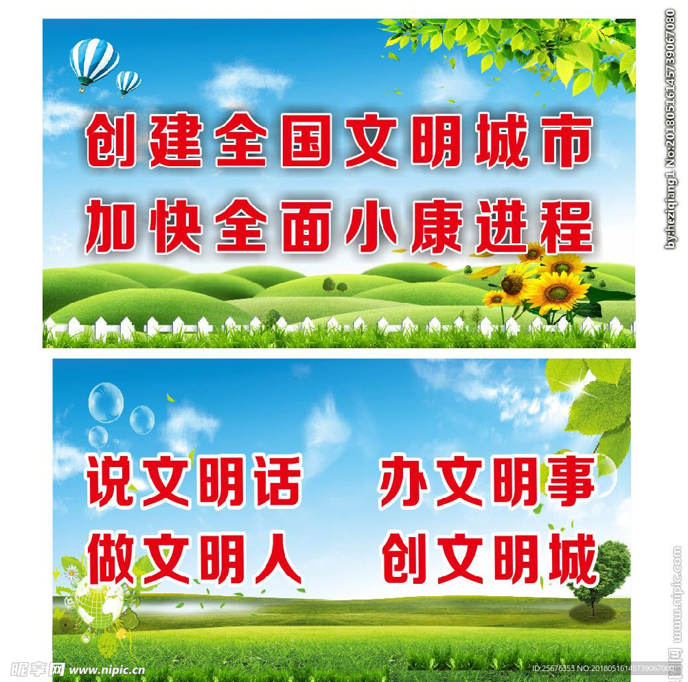 城市标语