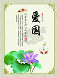 爱国