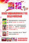 喜报