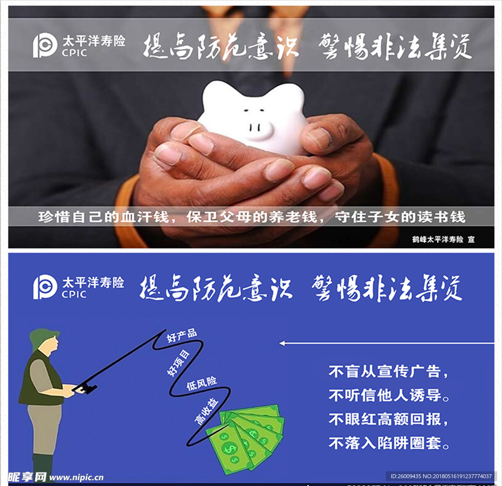 警惕非法集资