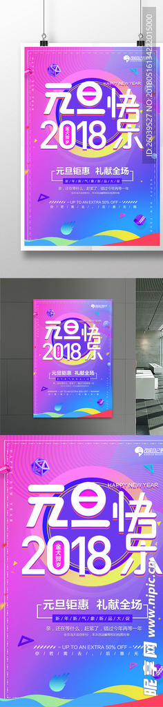 渐变炫彩立体字元旦快乐新年海报