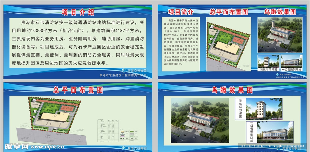 交投集团