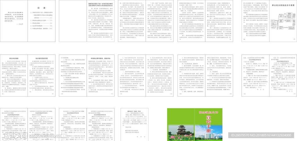 宣传手册