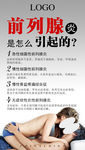 前列腺科普