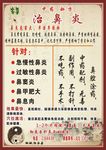 秘方治疗鼻炎