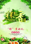 端午节