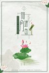 中国风荷塘月色海报图片背景下载