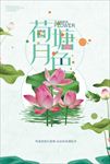 中国风荷塘月色海报图片背景下载