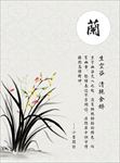 中国风梅兰竹菊兰花图片海报下载