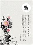 中国风梅兰竹菊图片海报素材下载