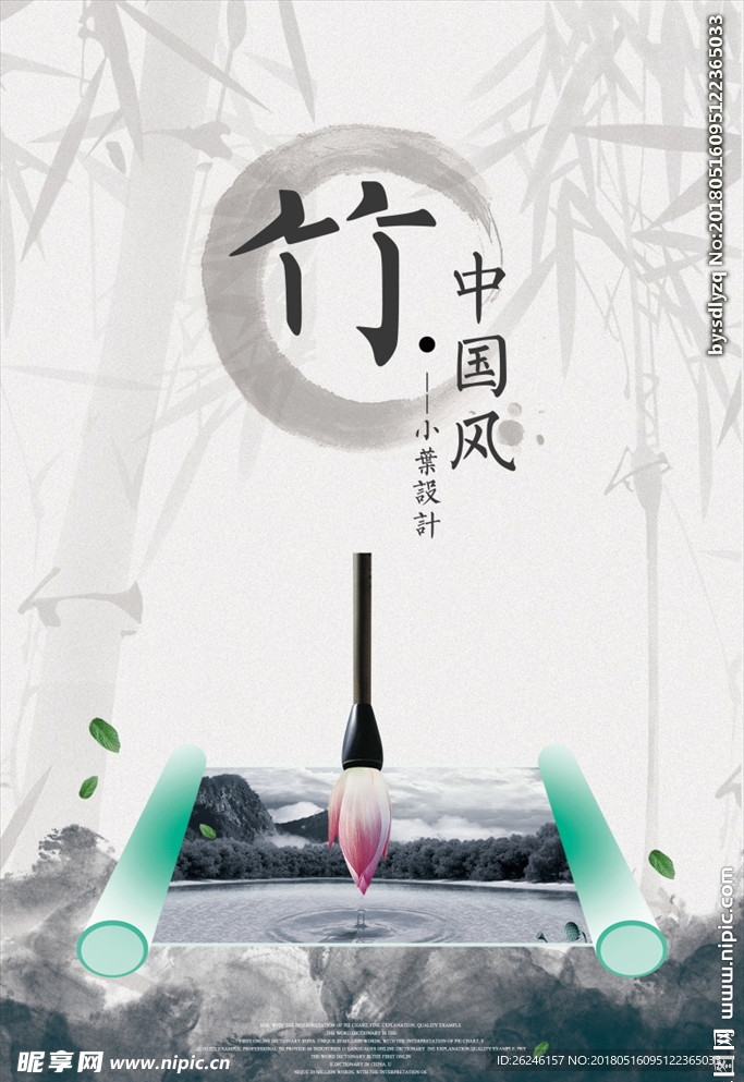 中国风水墨竹子海报图片背景下载