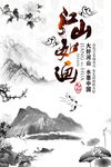 中国风江山如画海报图片背景下载