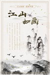 中国风江山如画海报图片背景下载