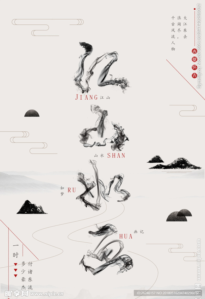 中国风江山如画海报图片背景下载