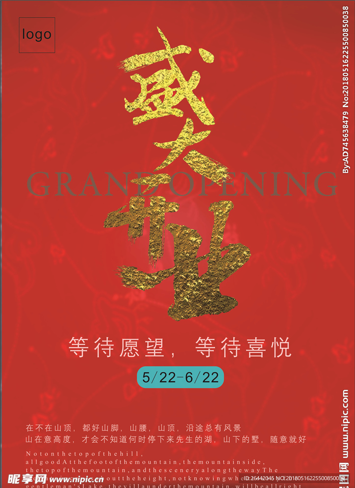 盛大开业