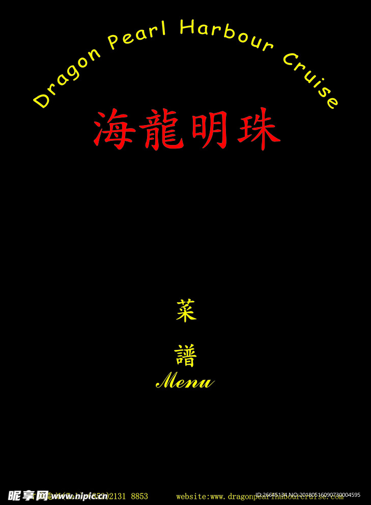 海龙明珠