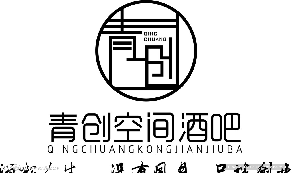 青创空间酒吧