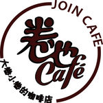 大卷小卷的咖啡店