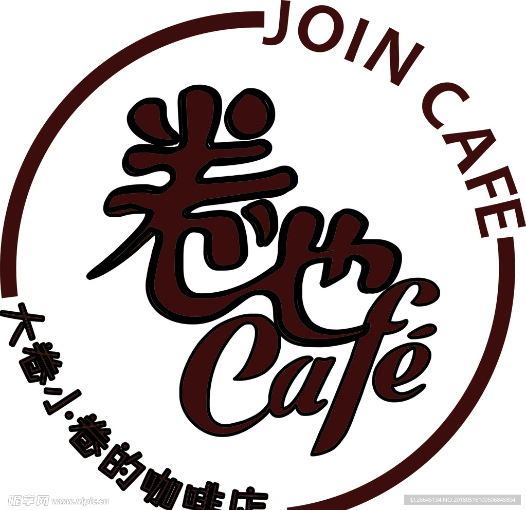 大卷小卷的咖啡店