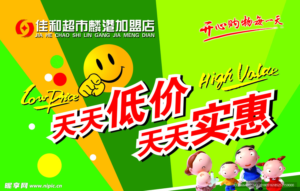 天天低价