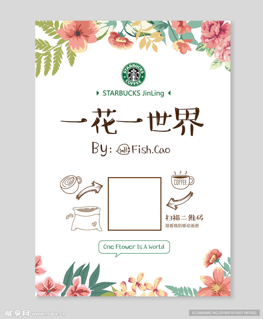 花卉