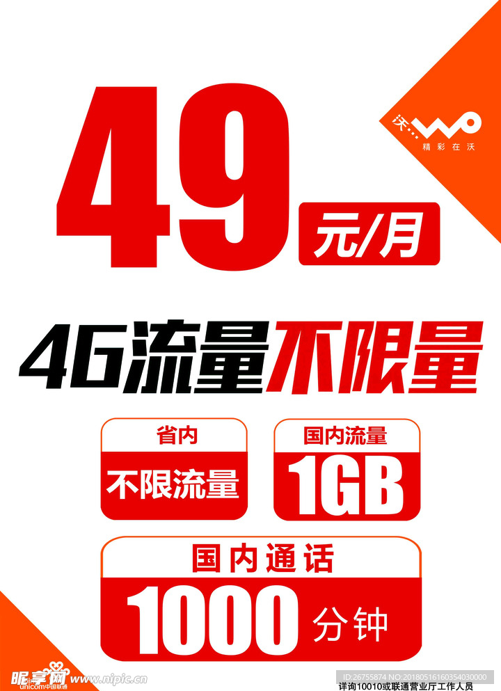 49元资费