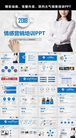 内容完整情感营销培训PPT