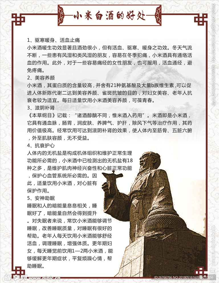 小米白酒