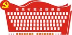 党员群像图