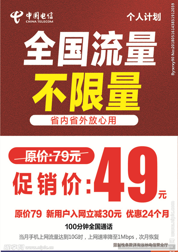 电信单页