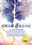 父亲节活动