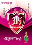 315钻石节