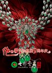 翡翠