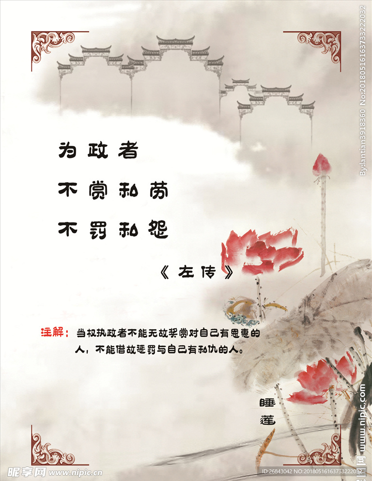 为政者，不赏私劳，不罚私怨