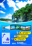 广西旅游海报