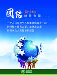 团结