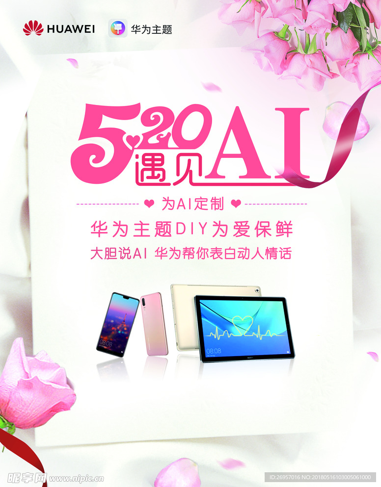 520手机海报