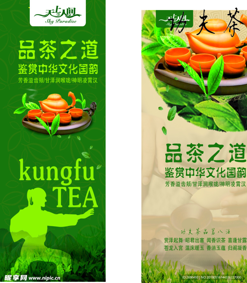精美易拉宝