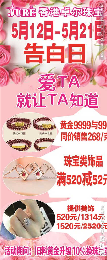 520告白日