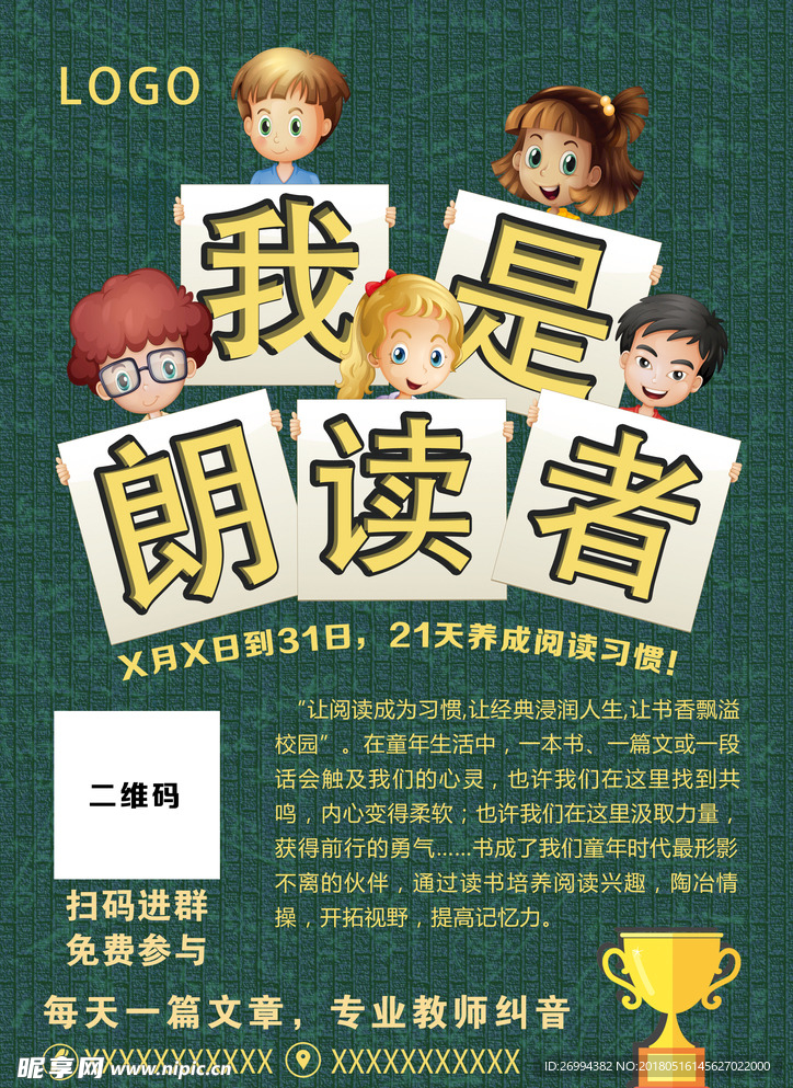 朗读者
