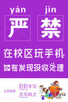 禁止玩手机
