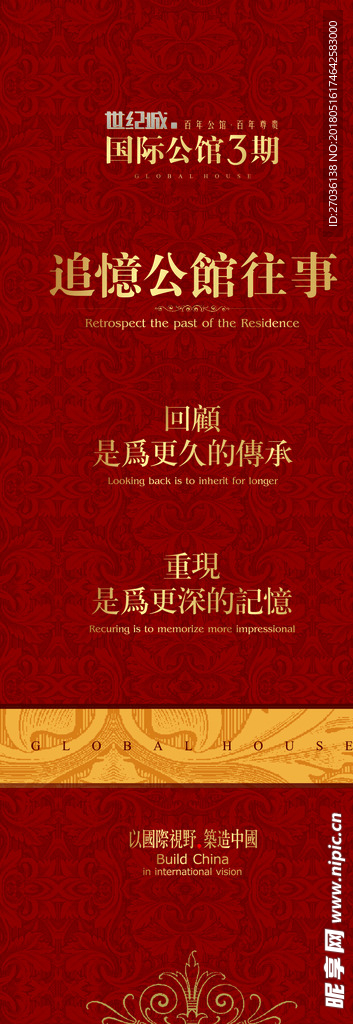 红色易拉宝