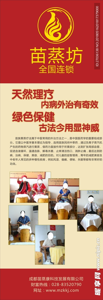 理疗易拉宝