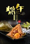 端午节美味粽子海报