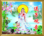 送子观音