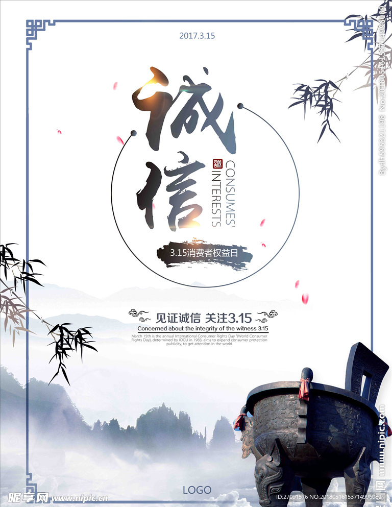 中国风诚信315鼎