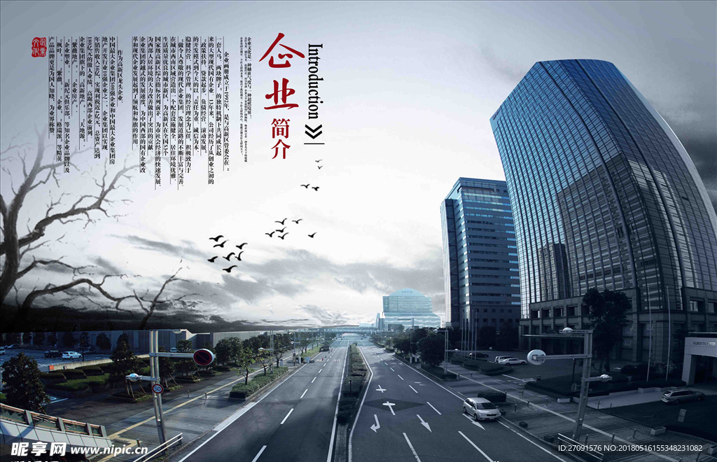 大气企业文化-高楼大厦