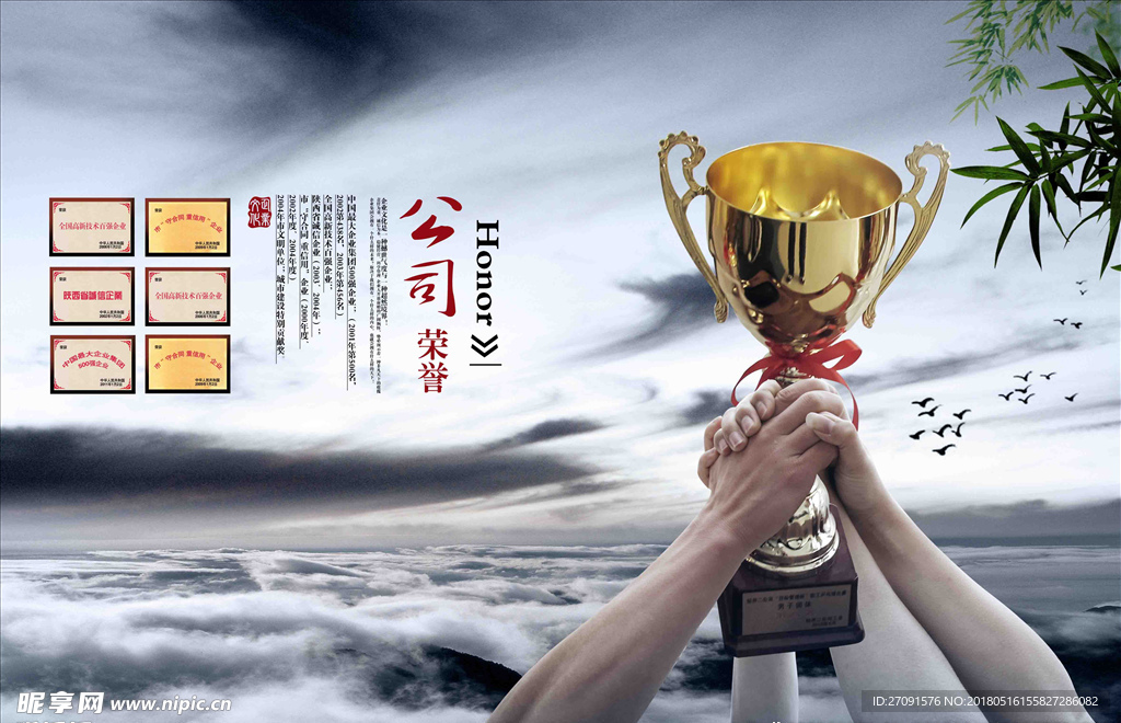 大气企业文化-奖杯众志成城团结